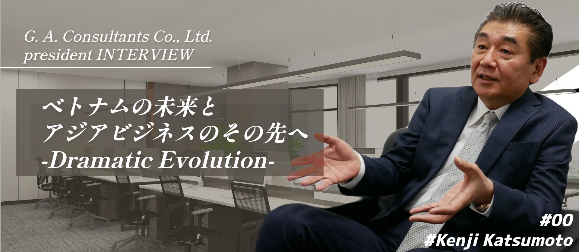 【代表取締役インタビュー！】大手人材会社から一心発起して起業。創業エピソードや現在進行中の取り組み、これからのビジョンまでリアルな過去現在未来を公開！