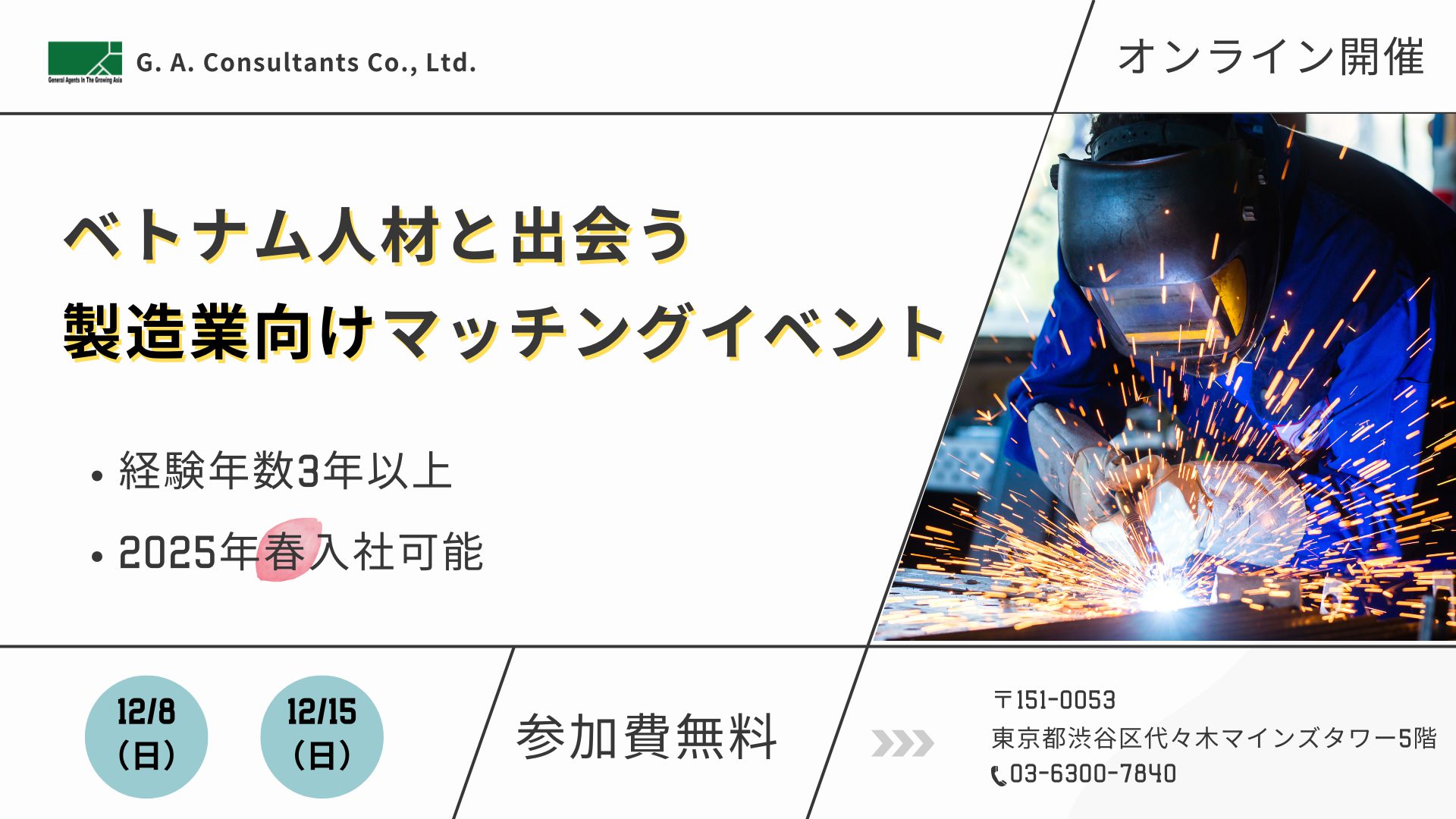 製造業限定！特定技能マッチングイベント開催のお知らせ