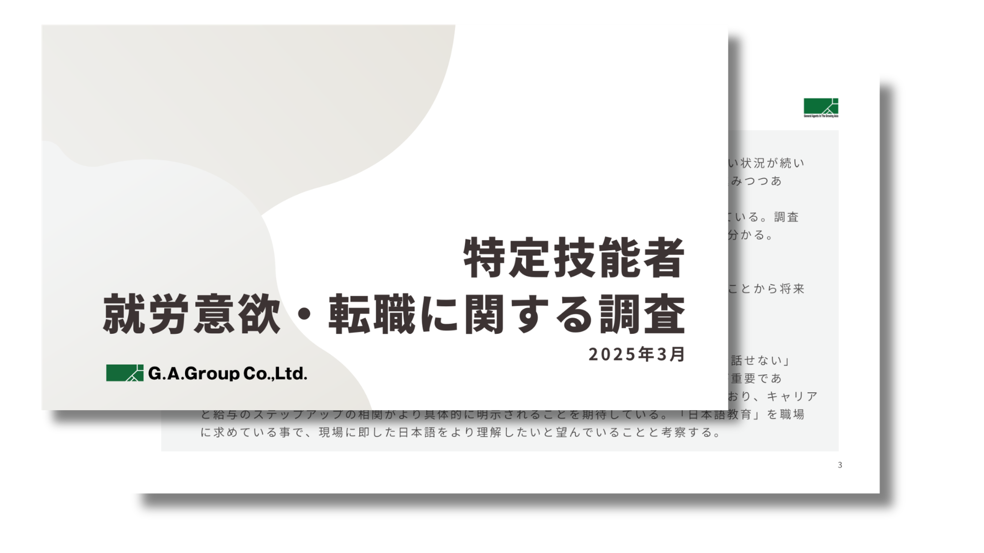 【アンケート】2025年特定技能者の就労意欲・転職に関する調査結果